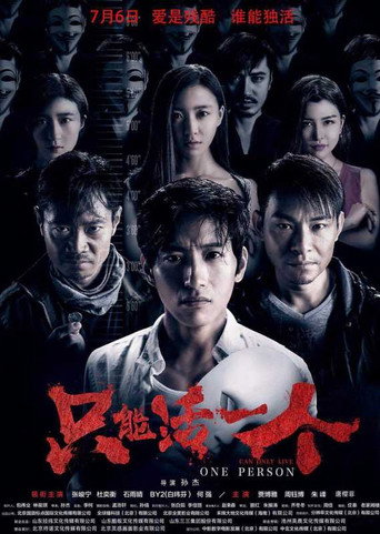 Póster de 只能活一个