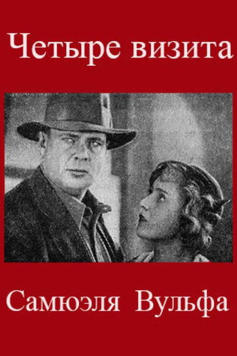 Póster de The Four Visits of Samuel Wolfe