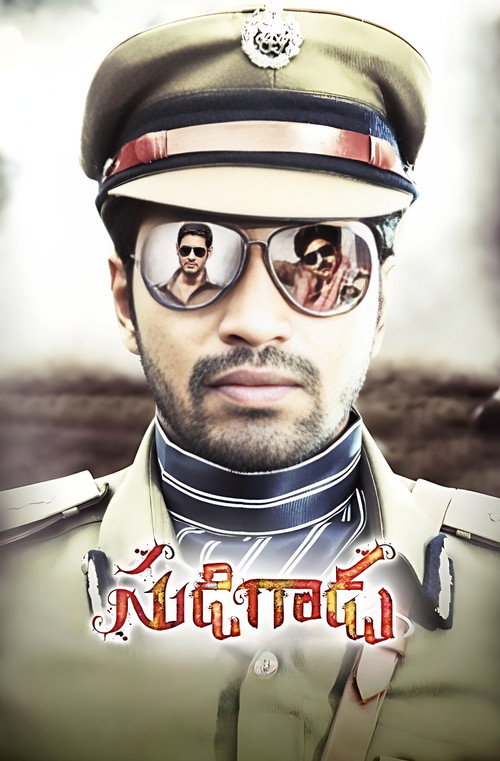 Póster de సుడిగాడు