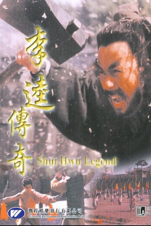 Póster de Li Kui chuan qi