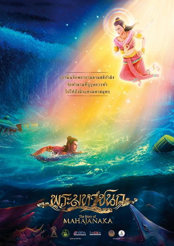Póster de พระมหาชนก
