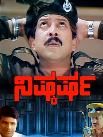 Póster de ನಿಷ್ಕರ್ಷ