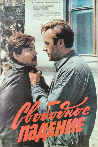 Póster de Свободное падение