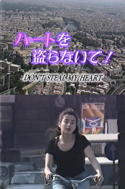 Póster de ハートを盗らないで