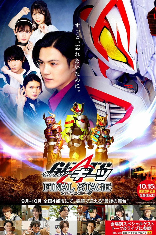 Póster de 仮面ライダーギーツ FINAL STAGE