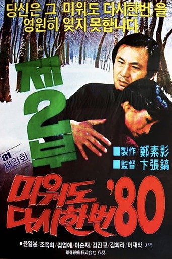 Póster de Love Me Once Again '80 Part 2