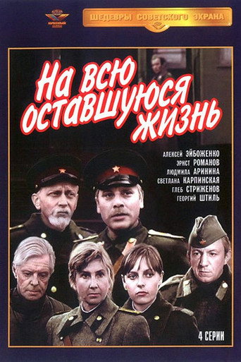 Póster de На всю оставшуюся жизнь