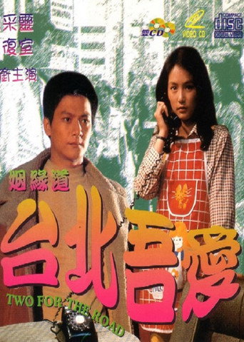 Póster de 台北吾愛