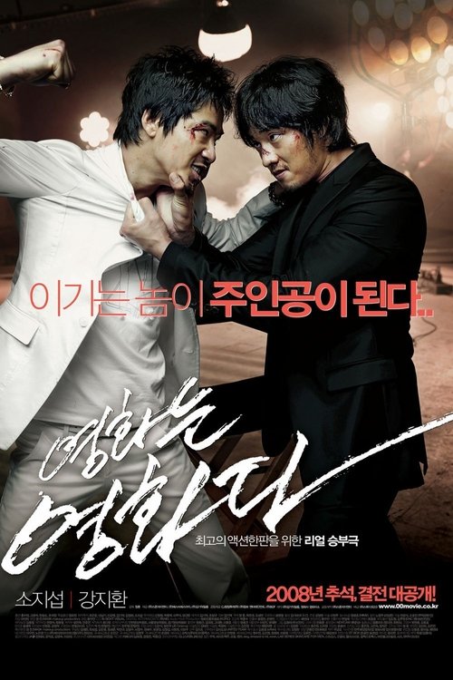 Póster de 영화는 영화다