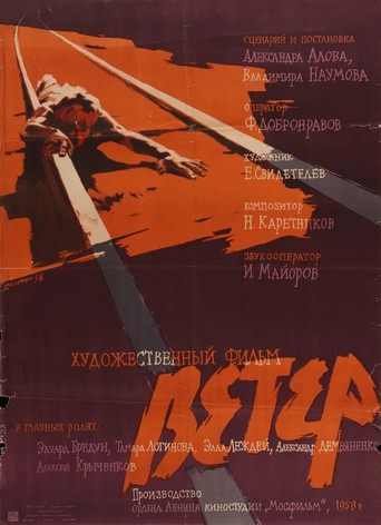 Póster de Ветер