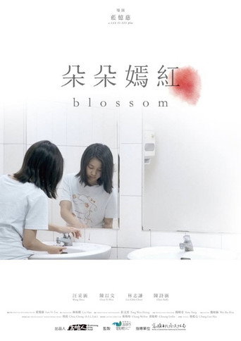 Póster de 朵朵嫣紅