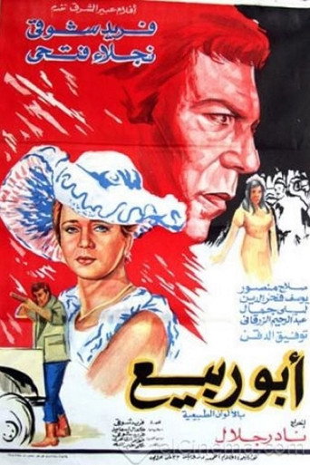 Póster de Abou Rabiea