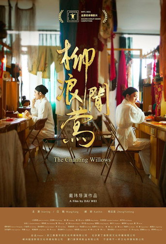 Póster de 柳浪闻莺