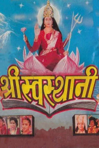 Póster de Shree Swasthani