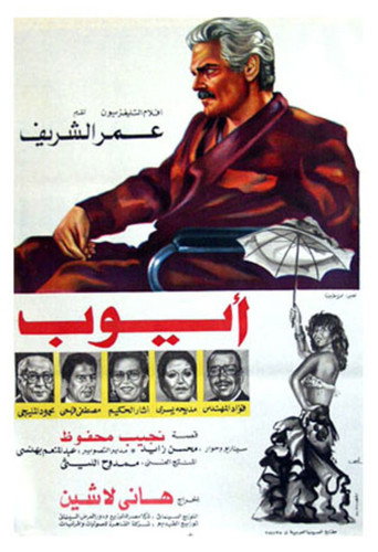 Póster de Ayoub