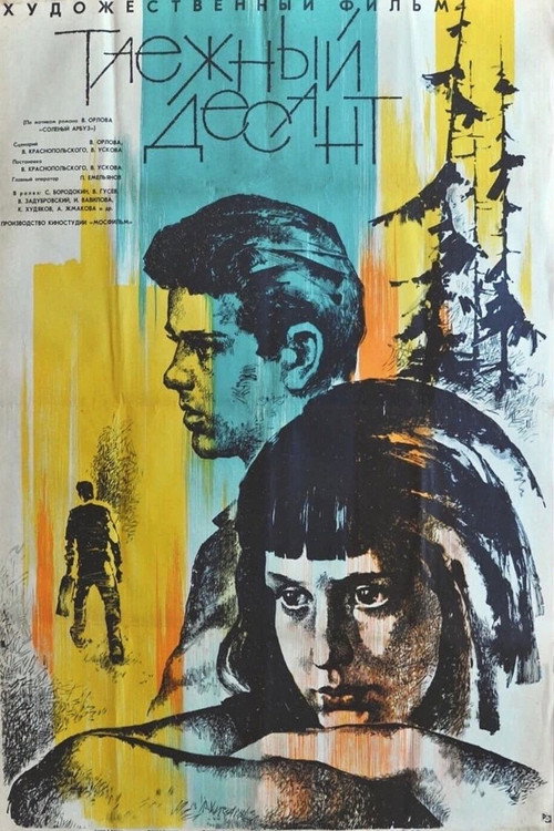 Póster de Таежный десант