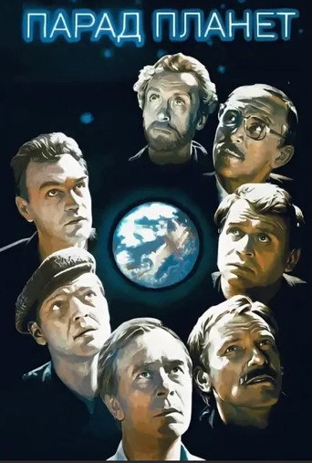 Póster de Парад планет