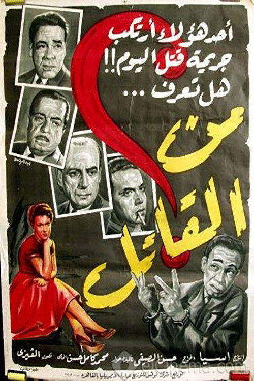 Póster de من القاتل