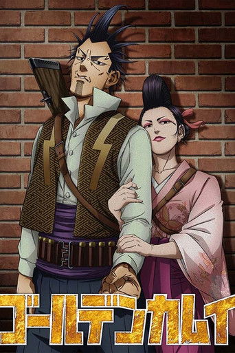 Póster de ゴールデンカムイ 稲妻強盗と蝮のお銀 / シマエナガ