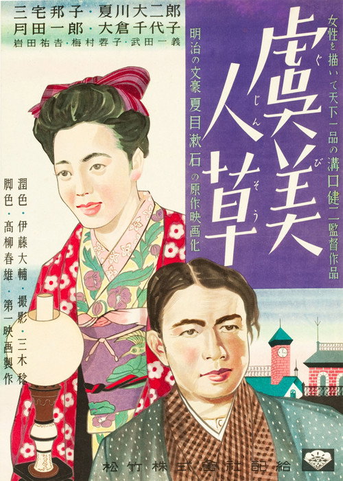 Póster de 虞美人草