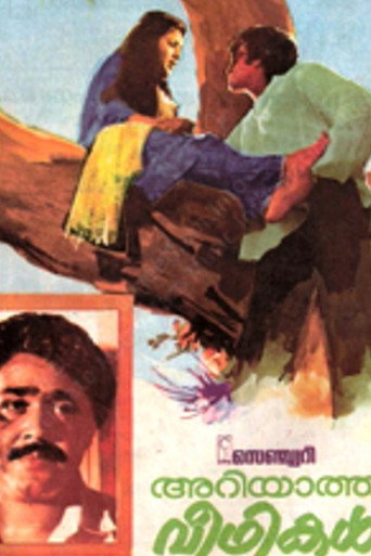 Póster de അറിയാത്ത വീഥികൾ
