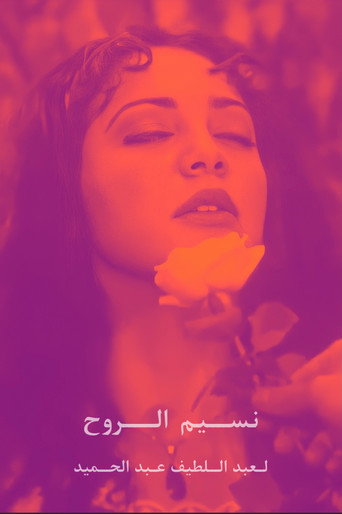 Póster de نسيم الروح