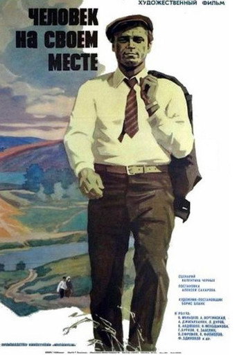 Póster de Человек на своем месте