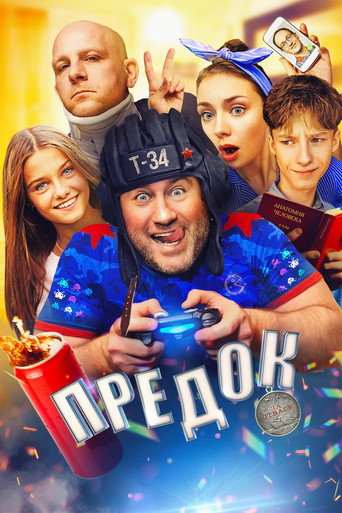 Póster de Предок