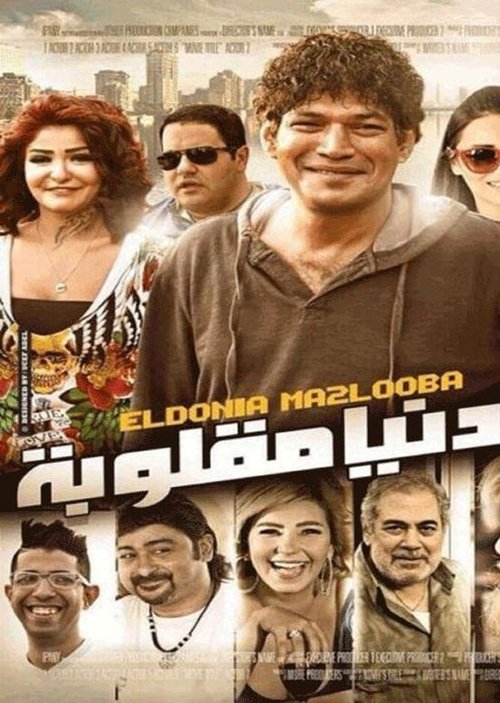 Póster de الدنيا مقلوبة