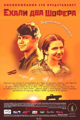 Póster de Ехали два шофера