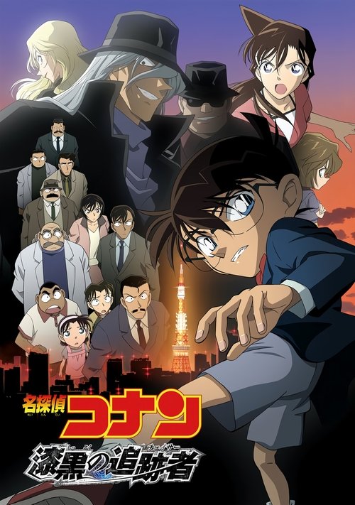 Póster de Detective Conan 13: El perseguidor negro