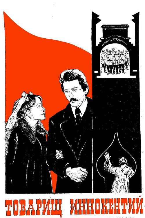 Póster de Товарищ Иннокентий