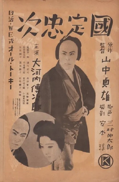 Póster de 国定忠次