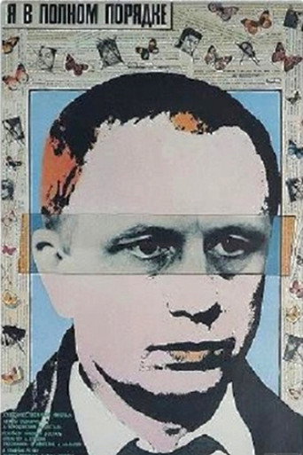 Póster de Я в полном порядке
