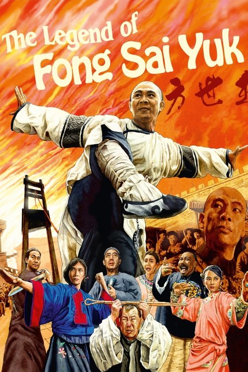 Póster de La leyenda de Fong Sai Yuk