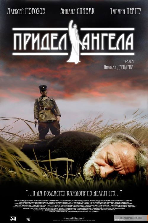 Póster de Придел Ангела