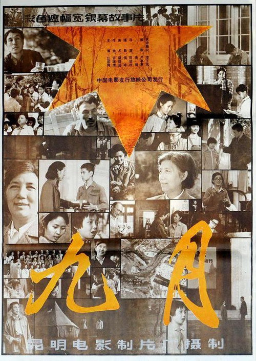 Póster de 九月