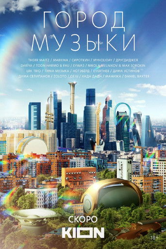 Póster de Город музыки