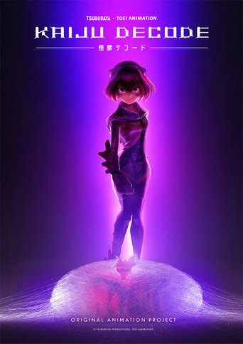 Póster de 怪獣デコード