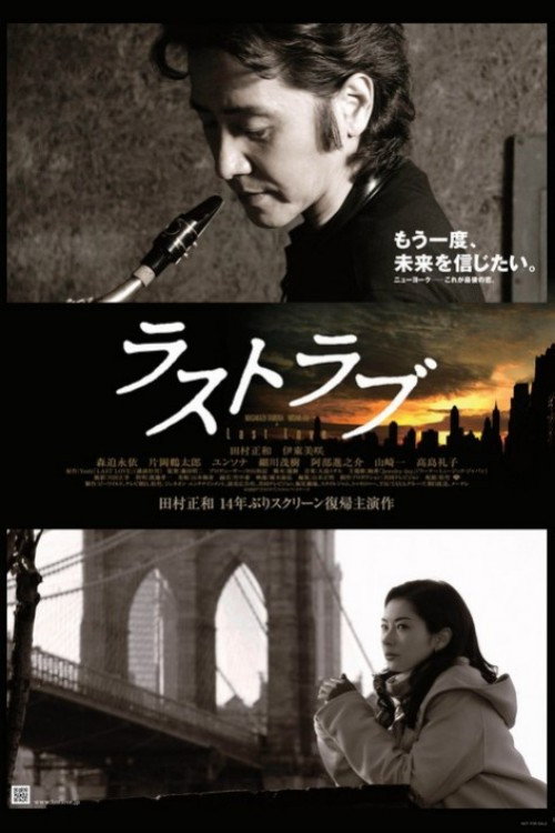 Póster de ラストラブ