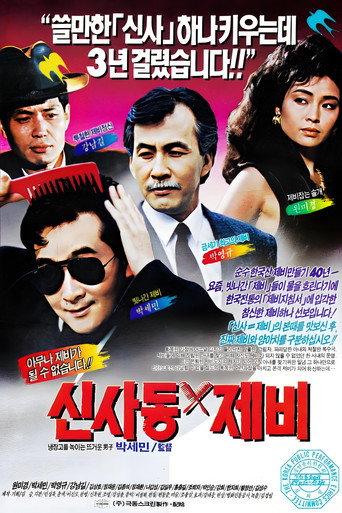 Póster de Gigolo of Sinsadong