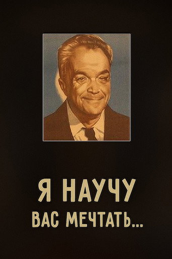 Póster de Я научу вас мечтать