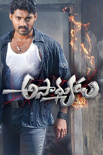 Póster de అసాధ్యుడు