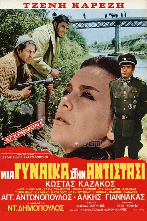 Póster de Μια Γυναίκα Στην Αντίσταση