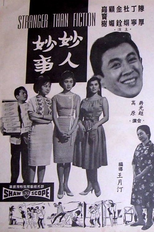 Póster de 妙人妙事
