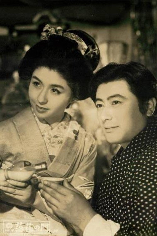 Póster de 落花の門