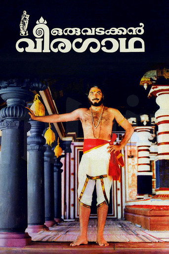 Póster de ഒരു വടക്കൻ വീരഗാഥ