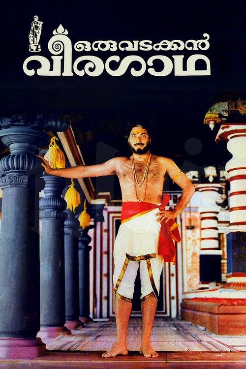 Póster de ഒരു വടക്കൻ വീരഗാഥ