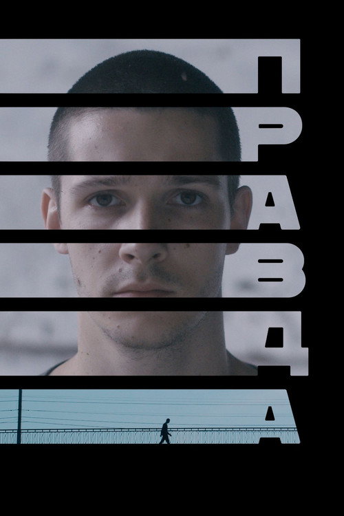 Póster de Правда