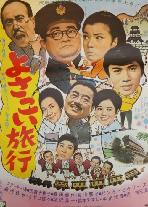 Póster de Yosakoi ryoko